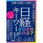  Nikkei ключевое слово 2026-2027 Nikkei HR редактирование часть / сборник работа 