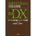  внезапный . делать сырой .AI. на место реальный пример сборник бизнес DX пользователь . брать . комплект . новый обычный деятельность камень .. история / работа камень .. один / работа 
