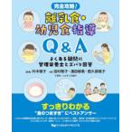  совершенно ..! детская смесь * ребенок еда руководство Q&A хорошо есть сомнение . управление питание .. zubari ответ вне дерево Noriko /. работа Tamura ../ работа hamada . прекрасный / работа запад . гарантия ../ работа 