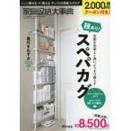 家具収納大事典　2026春夏号