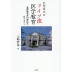  Meiji японский Германия . медицина образование золотой ... специализация ... сделал человек . гора .../ работа 