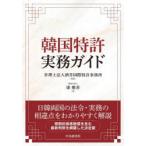  Корея патент (специальное разрешение) деловая практика гид sake . международный патент (специальное разрешение) офисная работа место /...../ работа 