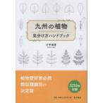  Kyushu. растения видеть разделение person рука книжка одна сторона flat высота мужчина / работа 