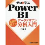  Zero из ..Power BI практика . позиций быть установленным данные driven анализ введение power реальный / работа 