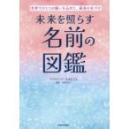  будущее .... имя. иллюстрированная книга мир . один. просьба . включено .., максимально высокий. выбор имени ...../ работа каштан ..../..