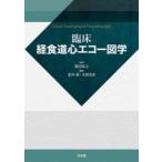 . пол . пищевод сердце eko - map . Watanabe ../.. север ../ редактирование Oota свет ./ редактирование 