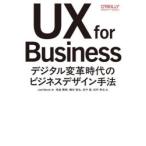 UX for Business цифровой преобразование времена. бизнес дизайн рука закон Joel Marsh/ работа . остров ../( другой ) перевод 