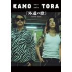  Kubodzuka Yousuke × Kamenashi Kazuya [ вне дорога. .]PHOTO BOOK KAMOTORA DMM TV/ работа 
