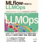 MLflow. практика делать LLMOps сырой .AI Application. эксперимент управление . качество гарантия . сырой . Akira /( другой ) работа 