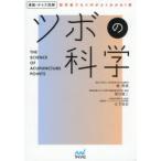 tsubo. наука первый . человек тоже tsubo. хорошо понимать 1 шт. лес Британия ./ работа склон .. 2 / работа . внизу . история / работа 