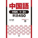  китайский язык HSK1*2 класс одиночный язык 450...