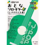 2 звук c ... Solo * гитара (J-POP популярный искривление ) первый средний класс большой . дорога самец / работа 