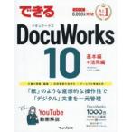 �ł���DocuWorks10�@����^�J�V/���@�ł���V���[�Y�ҏW��/��