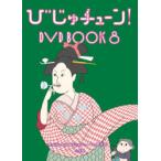 ... Tune!DVD BOOK 8 Inoue .NHK... Tune 
