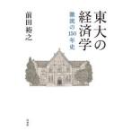  восток большой. экономические науки ультра .. 150 год история передний рисовое поле ../ работа 