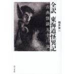  все перевод Tokai дорога . необычность регистрация классика история с привидениями . 10 три следующий Fukui . один / работа 