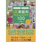  удобно! сразу teki! начальная школа неполная средняя школа семья . item & I der 100 Kobayashi ../ работа 