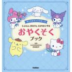  Sanrio герой z.... вокруг ..... делать ..... книжка . колонка форма ./..
