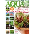 月刊アクアライフ