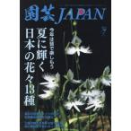  садоводство Japan