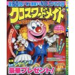 クロスワードメイト