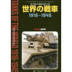 PANZER больше .