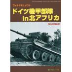 PANZER больше .