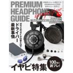 オーディオアク別冊