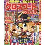 クロスワードフレンズ
