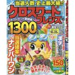 クロスワードフレンズ