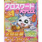 クロスワードパクロス