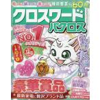 クロスワードパクロス