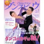 月刊ダンスビュウ
