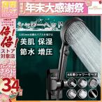 シャワーヘッド ナノバブル 節水 80% 水圧強い 高水圧 塩素除去 美容 手元止水 6段階モードミスト 美容 頭皮ケア 洗顔 清潔 マイクロバブル