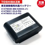 41479039 BM-520CD-J1 41479033 / 41479031 対応 東芝掃除機用の電池 非純正 互換バッテリー PSE PL保険 レビューを書いて半年保証
