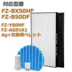 加湿空気清浄機用 FZ-BX50HF 脱臭フィルター FZ-B50DF 集じんフィルター HEPA 交換用 非純正 FZ-Y80MF 加湿フィルター 互換 FZY80MF FZ-AG01k1