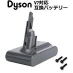 ダイソン v7 互換 バッテリー 充電池 dyson　3000mah 掃除機 コードレス アタッチメント 付属品 ハンディクリーナー 掃除 アダプター 延長 ハンディ クリーナー