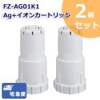 FZ-AG01K2 Ag+イオンカートリッジ FZ-AG01K1 シャープ加湿空気清浄機/加湿器 交換用 ag イオンカートリッジ fz-ago1k1 (互換品/2個入り) SHARP 互換