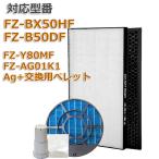 加湿空気清浄機用 FZ-BX50HF 脱臭フィルター FZ-B50DF 集じんフィルター HEPA 交換用 非純正 FZ-Y80MF 加湿フィルター (枠付き) 互換 FZY80MF FZ-AG01k1 ★