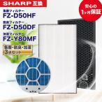 ショッピング加湿器 空気清浄 加湿空気清浄機用 FZ-D50HF 脱臭フィルター FZ-D50DF FZ-F50DF 集じんフィルター HEPA FZ-F50DF 交換用 非純正 FZ-Y80MF 加湿フィルター (枠付き) 互換  ★