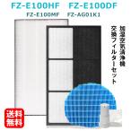 加湿空気清浄機用 FZ-E100HF 脱臭フィルター FZ-E100DF  集じんフィルター HEPA 交換用 非純正 FZ-E100MF 加湿フィルター 互換 捕集率99.9% FZE100MF FZ-AG01k1