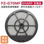 シャープ FZ-G70MF 交換用加湿フィルター(枠付き) FZG70MF 加湿フィルター 交換用フィルター 互換品