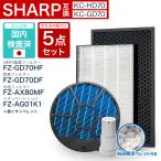 シャープに使える FZ-GD70HF FZ-GD70DF FZ-AX80MF FZ-AG01K1 銀イオンペレット 5点セット KC-GD70 KC-HD70 空気清浄機フィルター 交換用フィルター