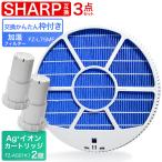 FZ-L75MF 加湿フィルター枠あり FZ-AG01K1 イオンカートリッジ2個 シャープ加湿空気清浄機用加湿フィルター fz-l75mf