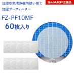 シャープに使える FZ‐PF10MF 互換 使�