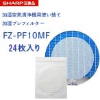 SHARP ( シャープ )互換品 fz-pf10mf 使い