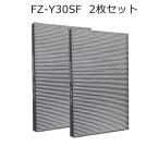 空気清浄機用 FZ-Y30SF 集じんフィル