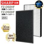 SHARP(シャープ)互換品 集じんフィルター FZ-D50HF 脱臭フィルター FZ-D50DF 加湿空気清浄機用 FZ-F50DF HEPA 交換用 非純正 互換 fzd50hf fzd50df