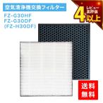 シャープ(SHARP)互換品 合計2枚 FZ-G30HF 集塵フィルター FZ-G30DF FZ-H30DF 脱臭フィルター セット 交換用 非純正