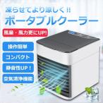 小型クーラー 卓上クーラー ミニエアコンファン 扇風機 冷風機 卓上冷風機 冷風扇 7色LED 静音 ポータブルエアコン 冷却 加湿 空気清浄機 軽量 携帯 熱中症対策